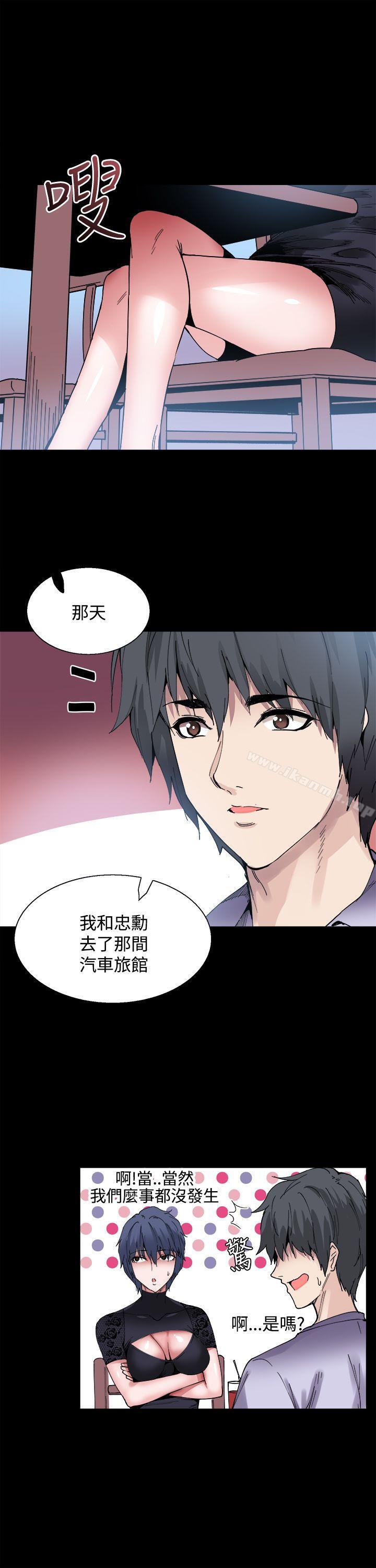 《Bodychange》漫画 第14話