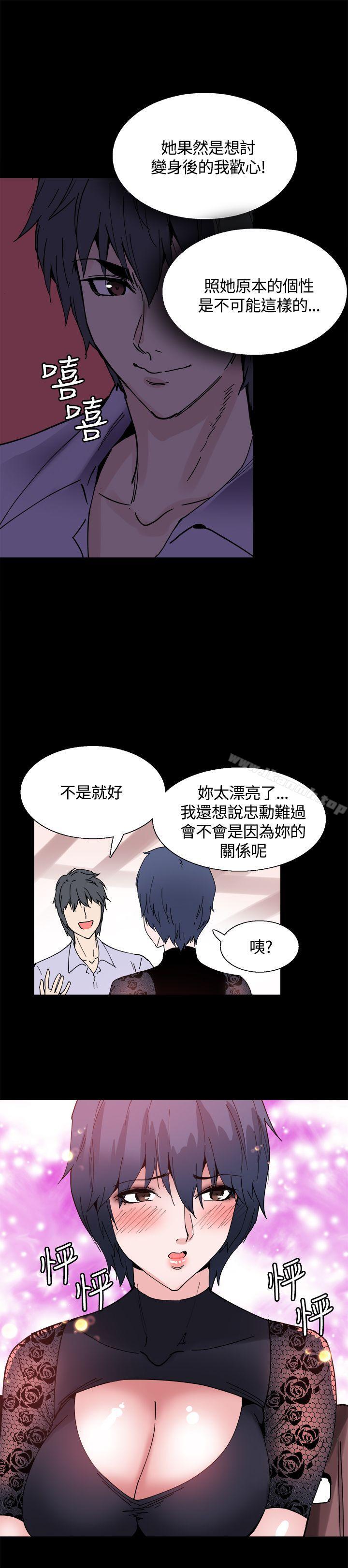 《Bodychange》漫画 第14話