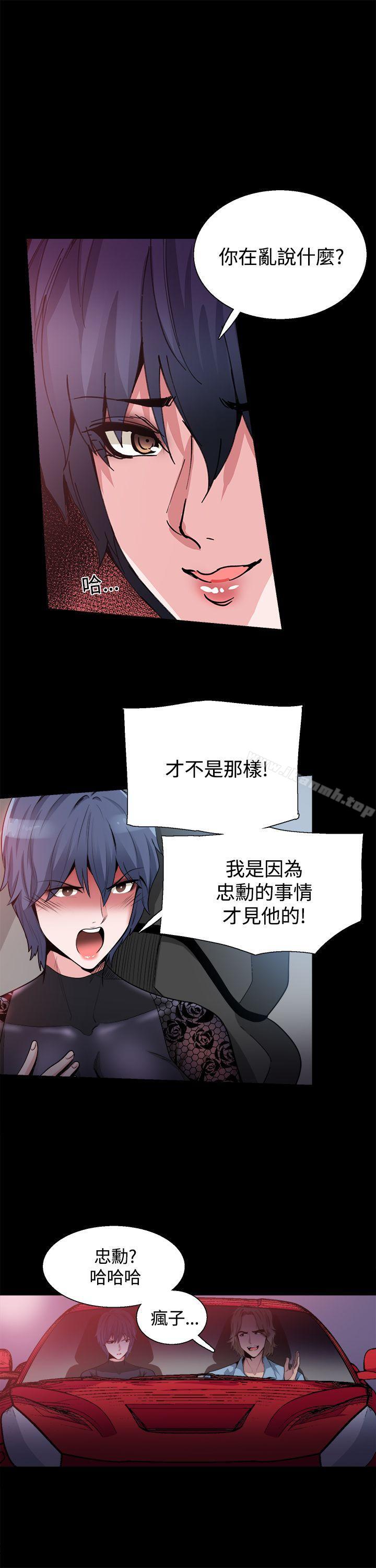 《Bodychange》漫画 第15話