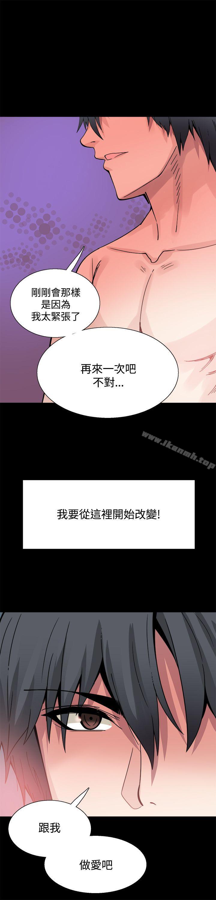 《Bodychange》漫画 第16話