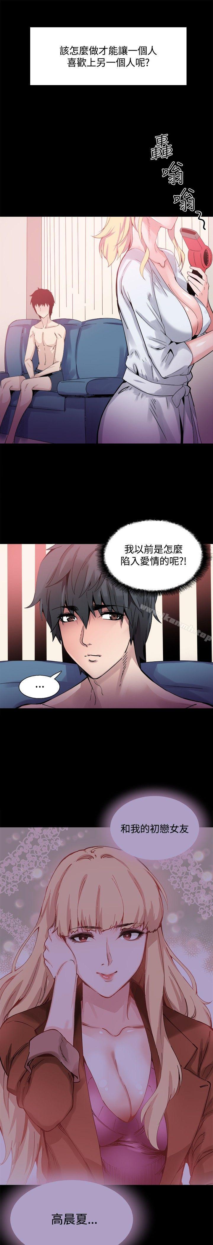 《Bodychange》漫画 第16話