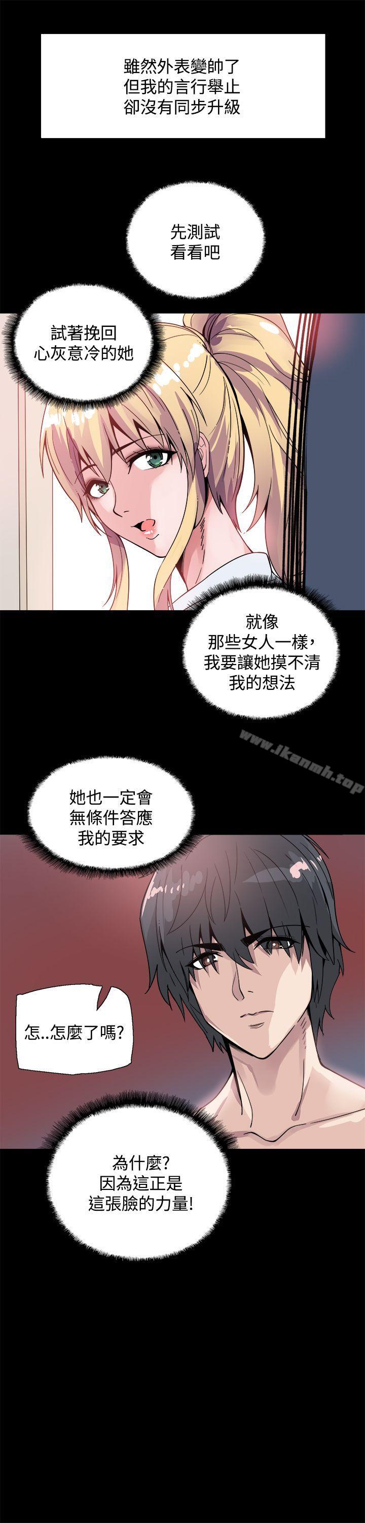 《Bodychange》漫画 第16話