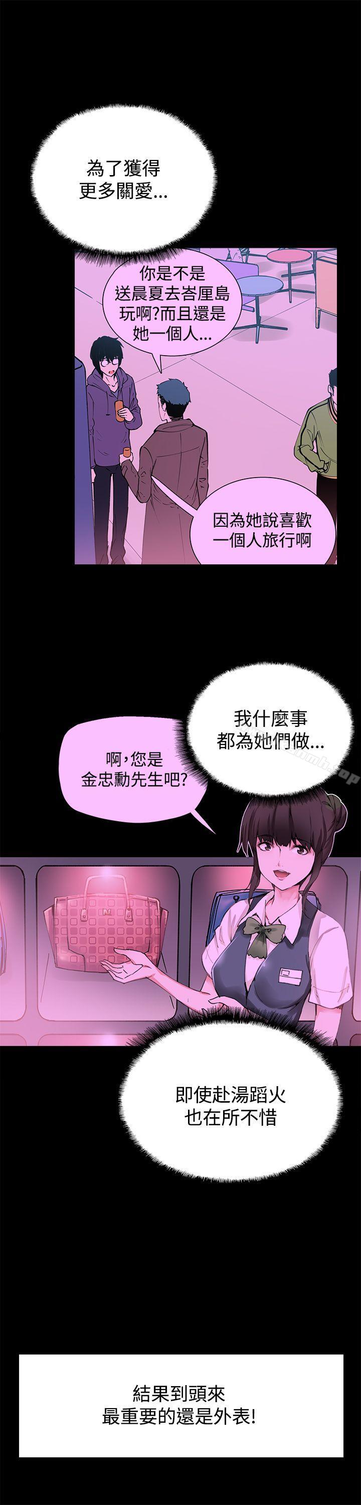 《Bodychange》漫画 第16話