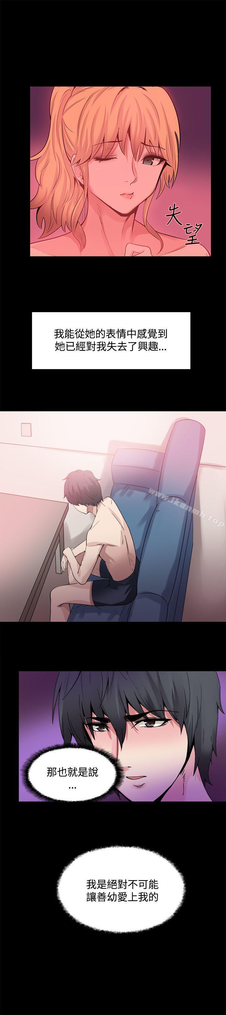 《Bodychange》漫画 第16話