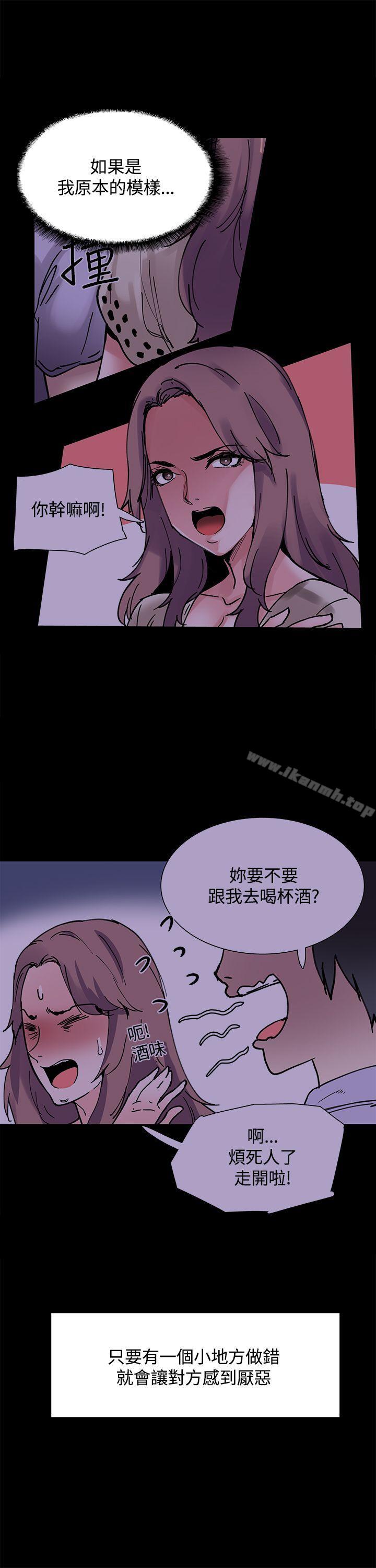 《Bodychange》漫画 第16話
