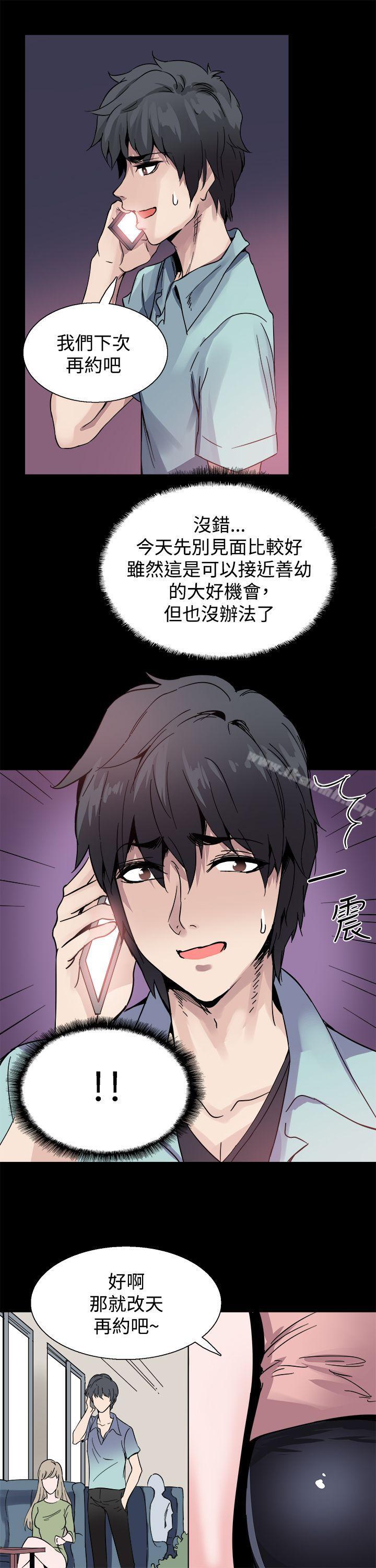 《Bodychange》漫画 第19話
