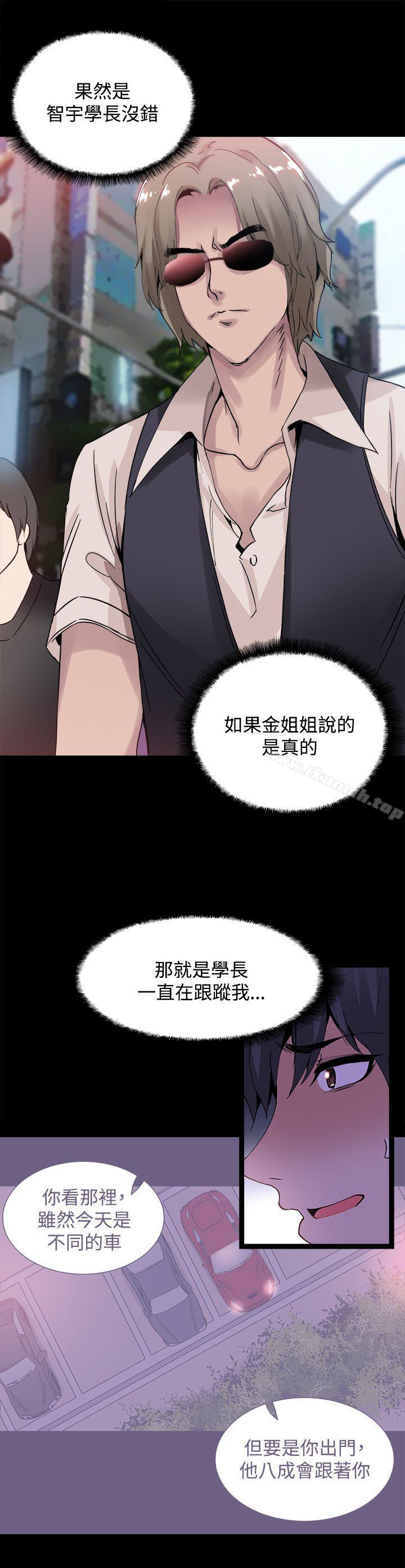 《Bodychange》漫画 第19話
