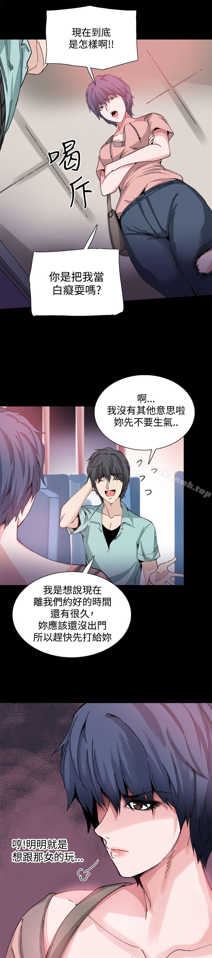 《Bodychange》漫画 第20話