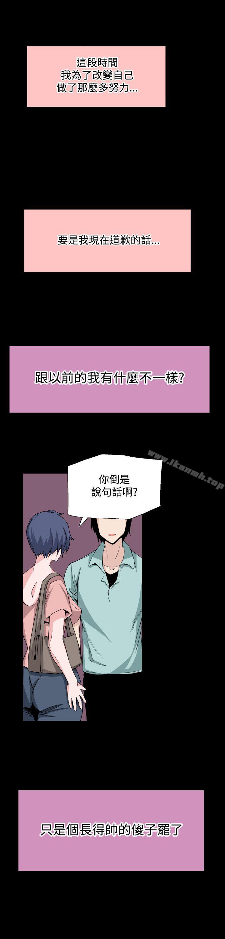 《Bodychange》漫画 第20話