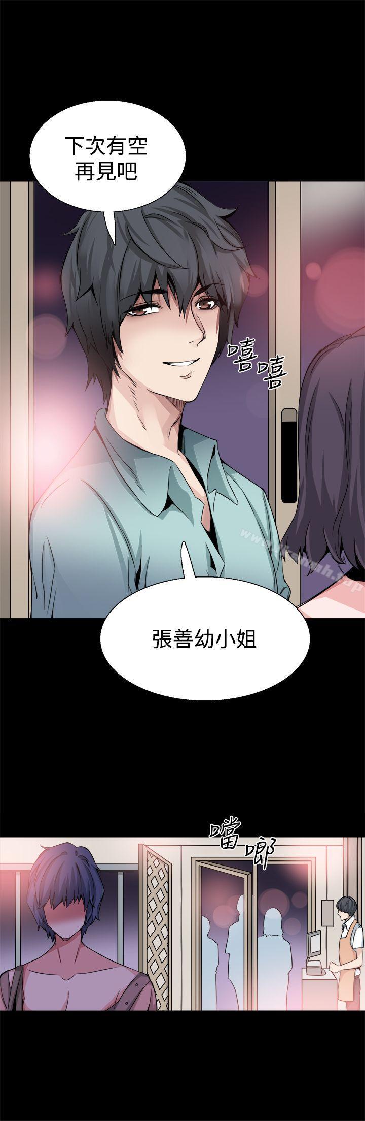 《Bodychange》漫画 第20話