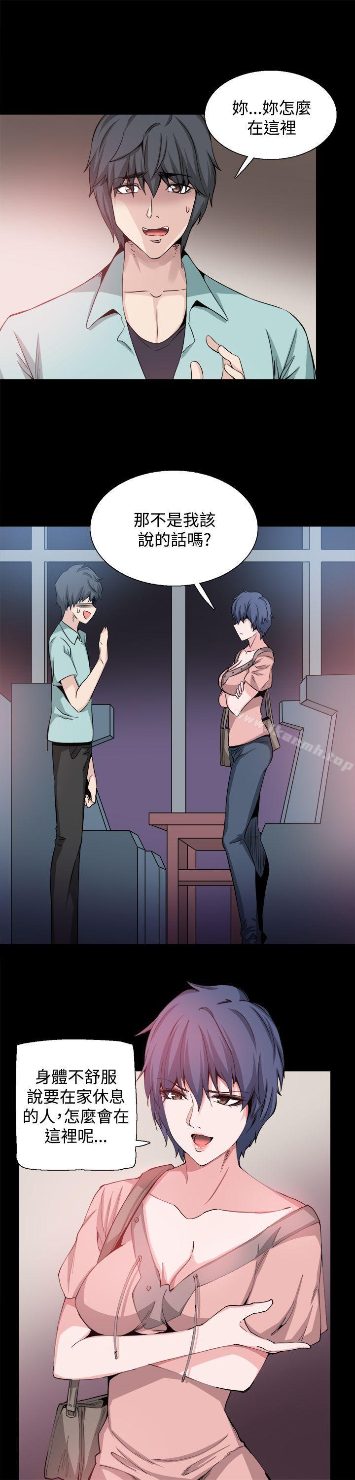 《Bodychange》漫画 第20話
