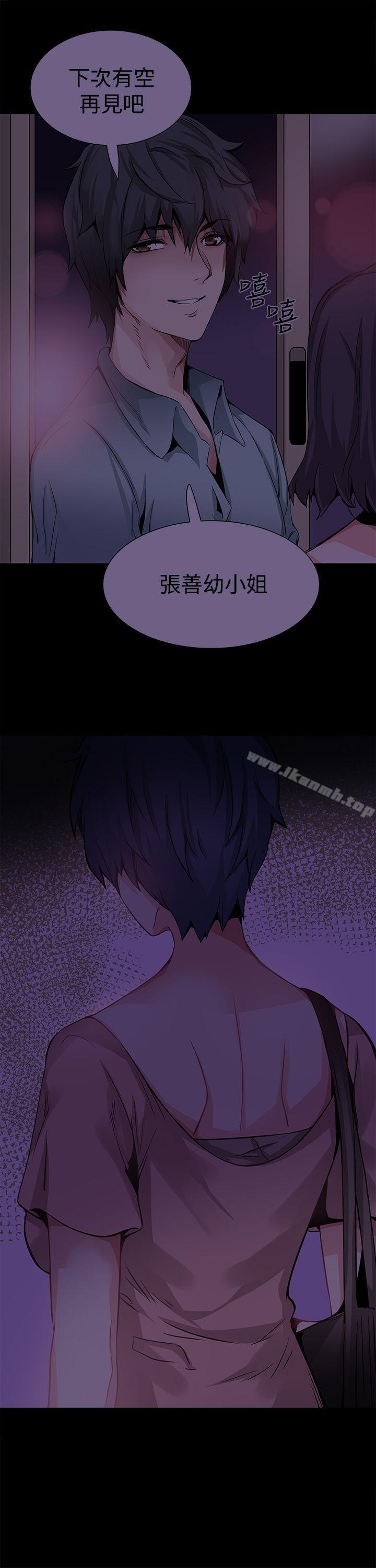 《Bodychange》漫画 第21話