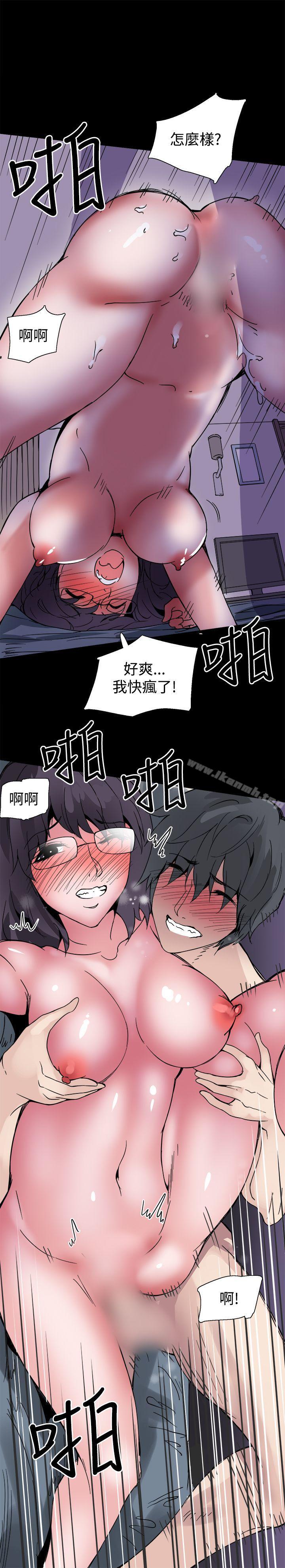 《Bodychange》漫画 第21話