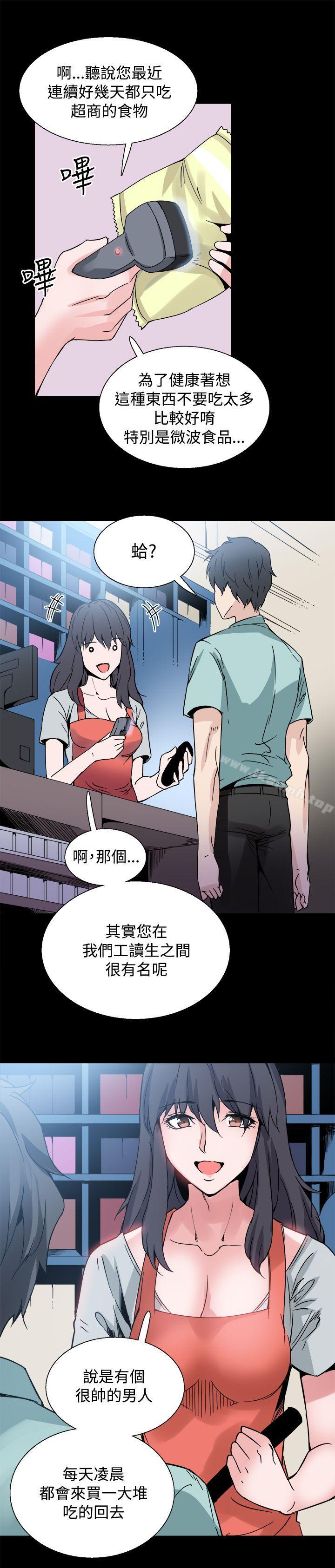 《Bodychange》漫画 第21話