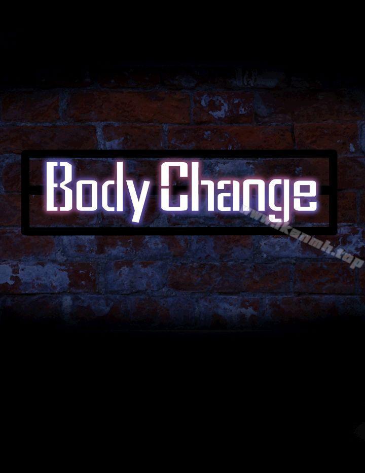 《Bodychange》漫画 第23話