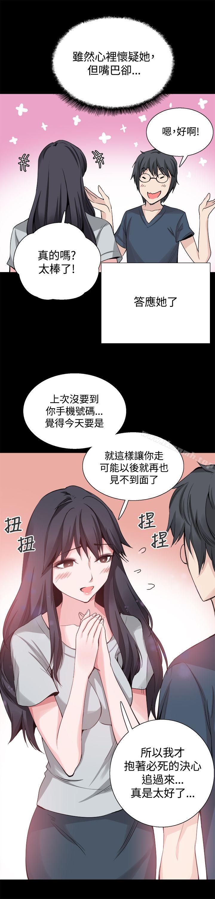 《Bodychange》漫画 第24話