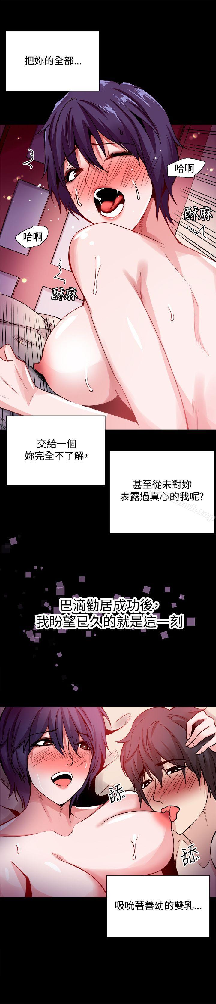 《Bodychange》漫画 第25話