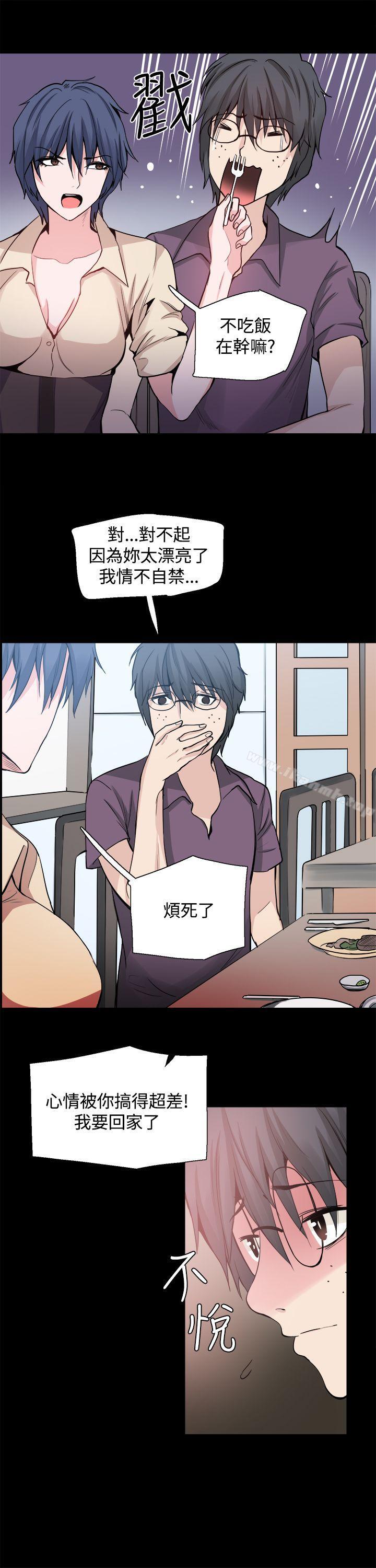 《Bodychange》漫画 第25話