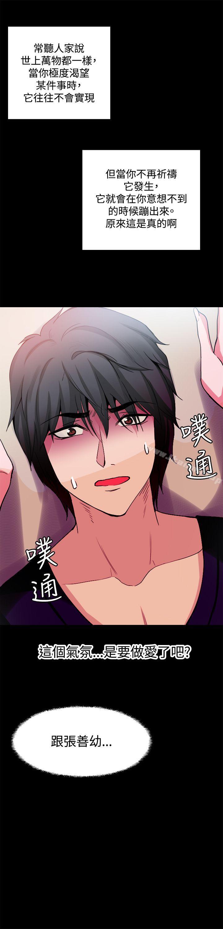 《Bodychange》漫画 第25話