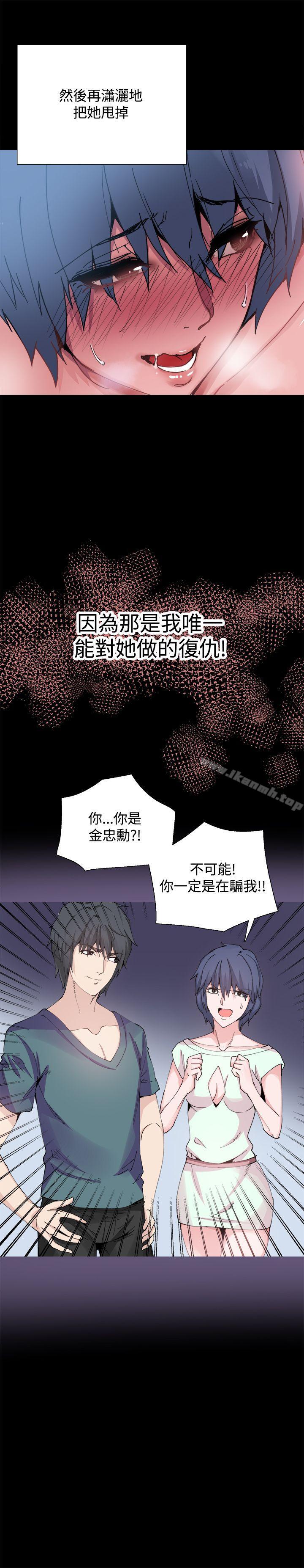 《Bodychange》漫画 第25話