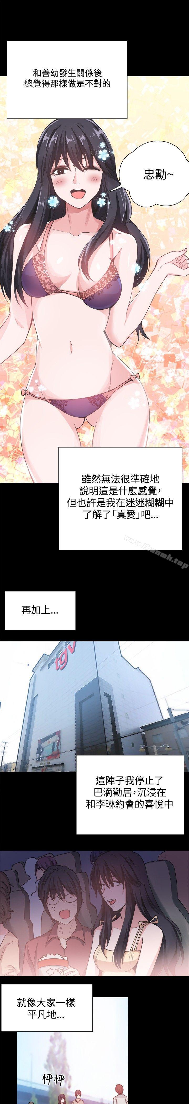 《Bodychange》漫画 第25話