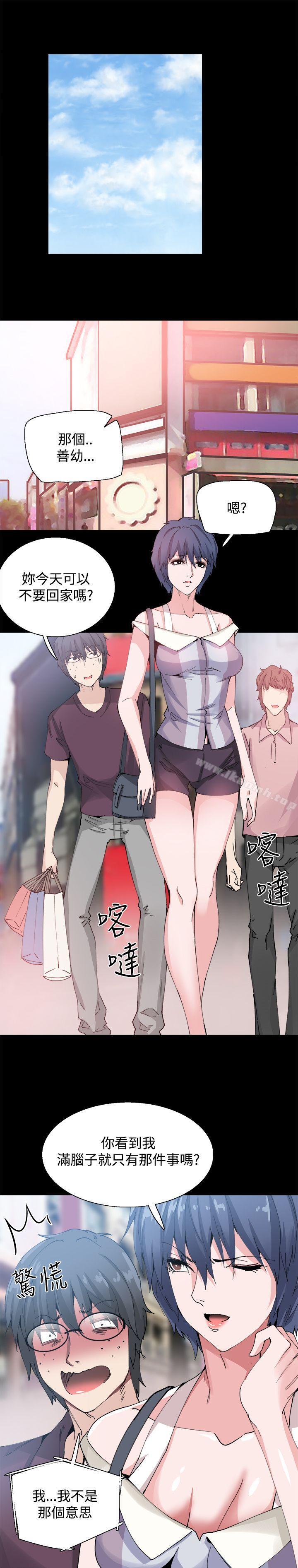 《Bodychange》漫画 第25話