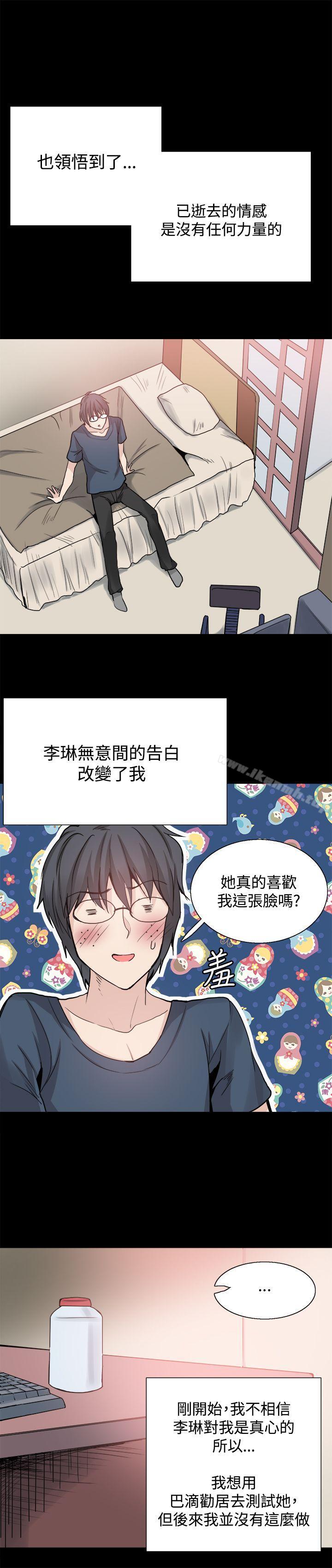 《Bodychange》漫画 第25話