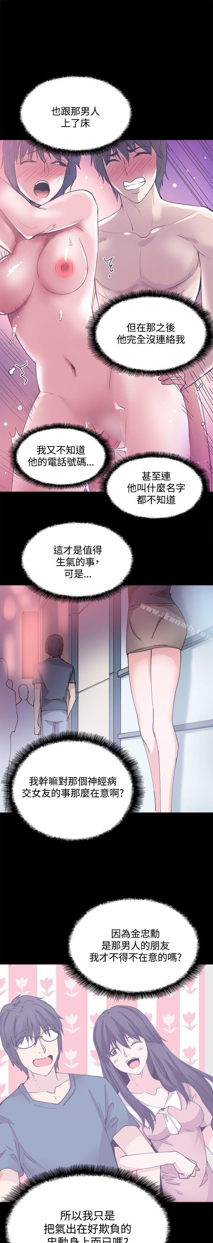 《Bodychange》漫画 第26話