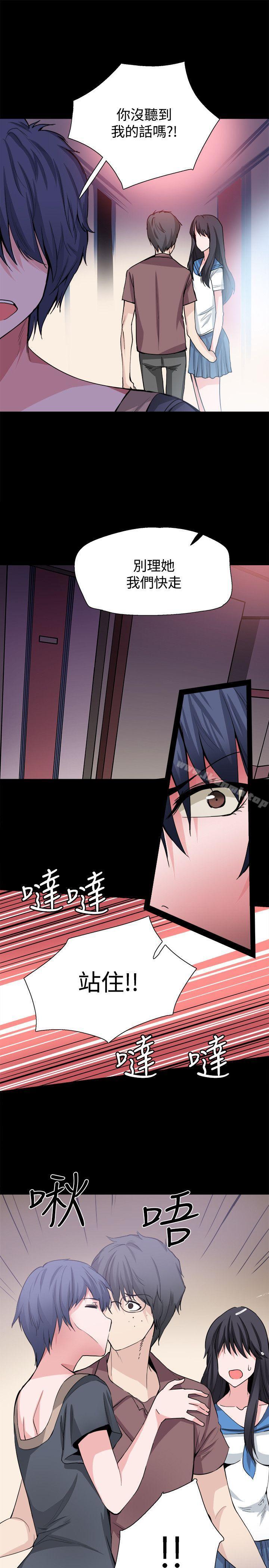 《Bodychange》漫画 第26話