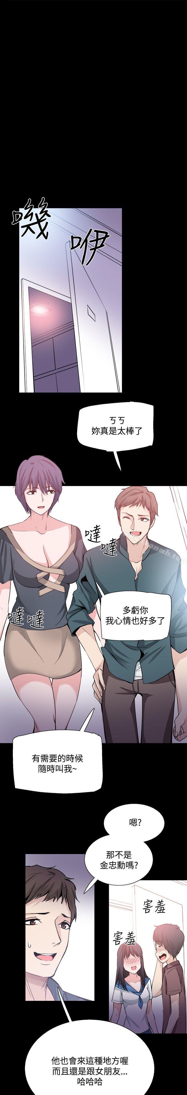《Bodychange》漫画 第26話
