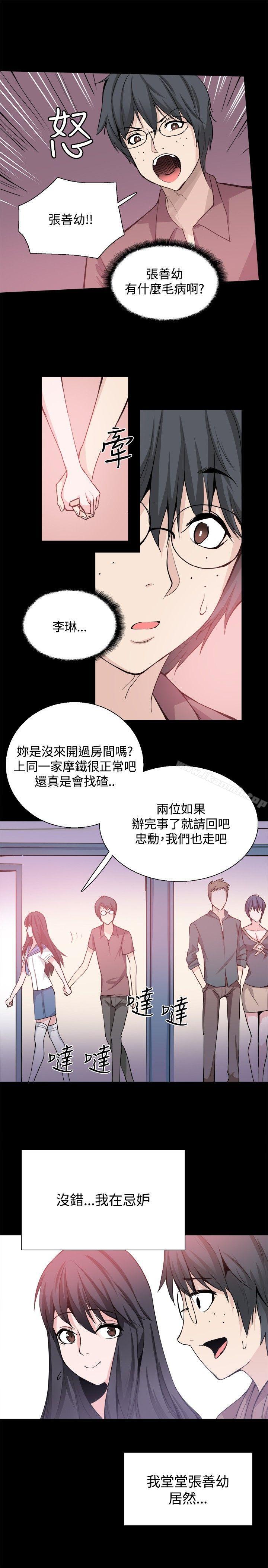 《Bodychange》漫画 第26話