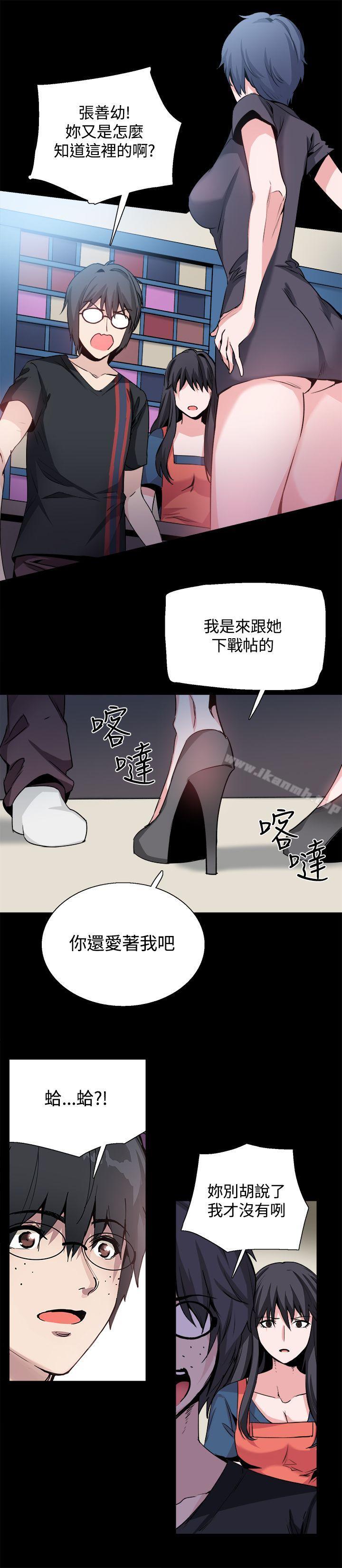 《Bodychange》漫画 第27話