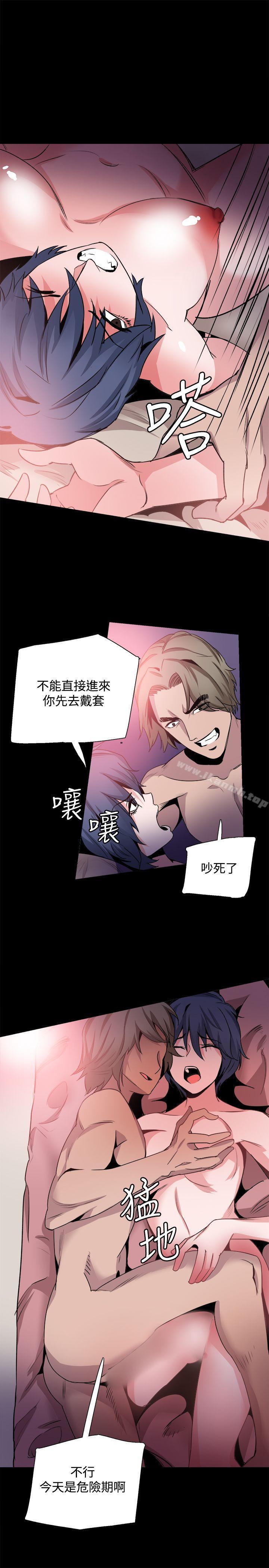 《Bodychange》漫画 第28話