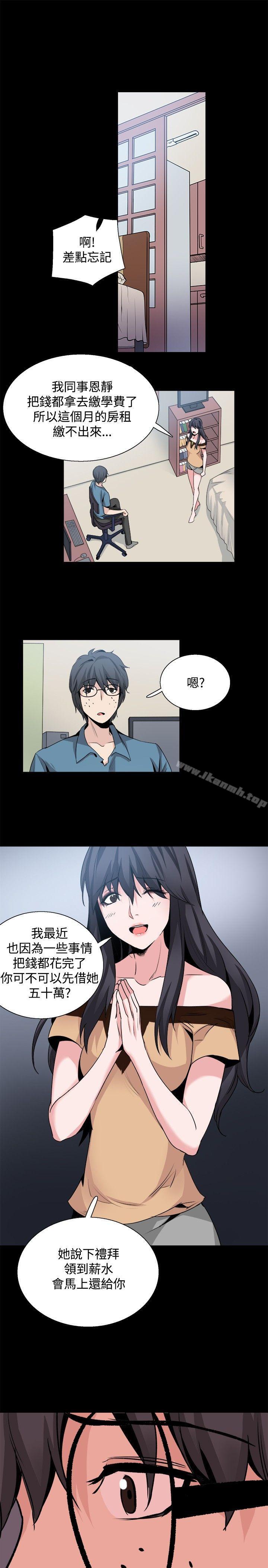 《Bodychange》漫画 第28話