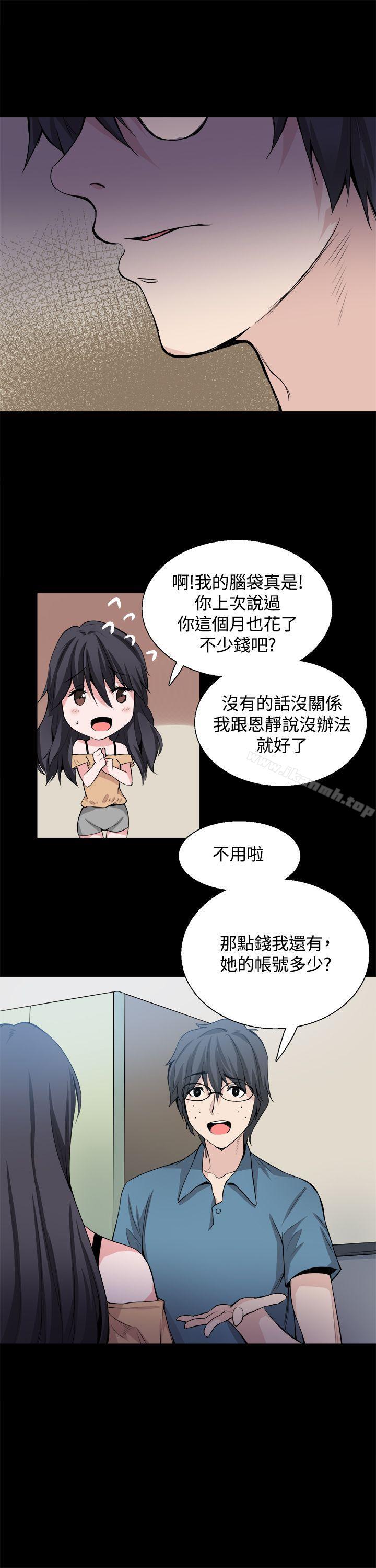 《Bodychange》漫画 第28話