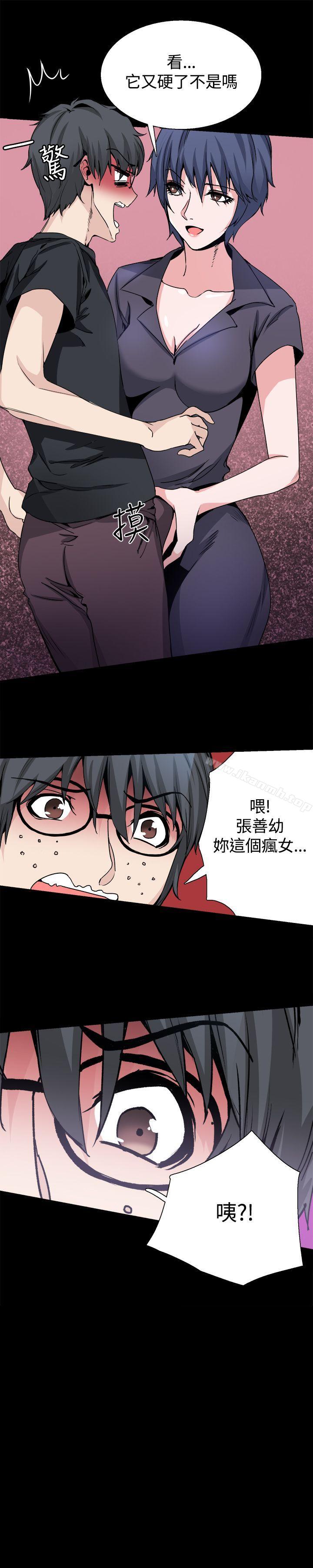 《Bodychange》漫画 第28話