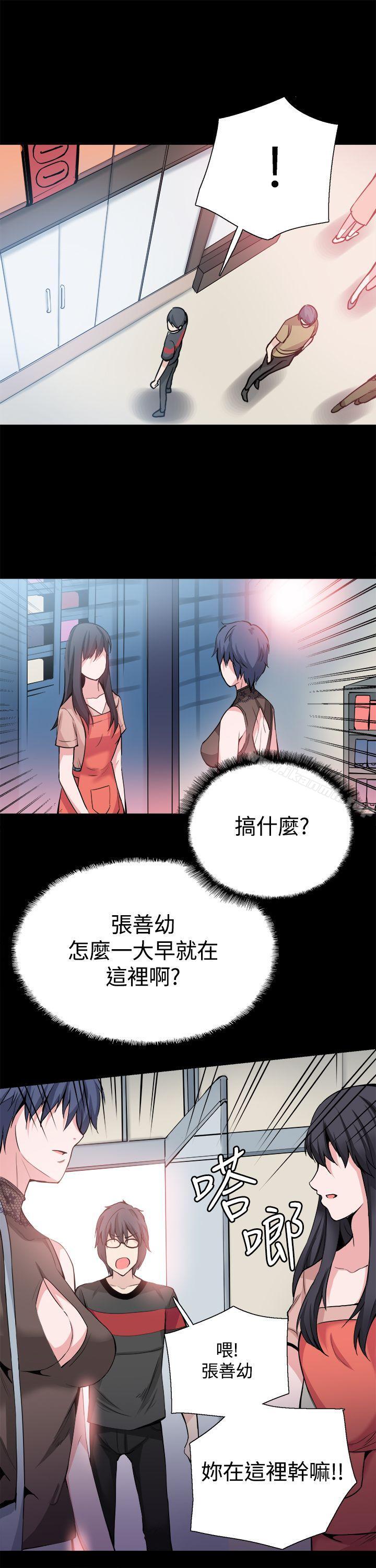 《Bodychange》漫画 第29話