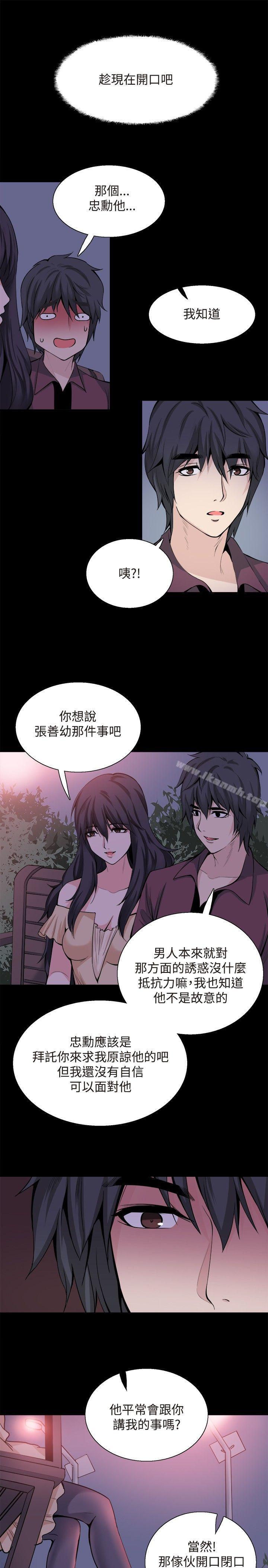 《Bodychange》漫画 第30話