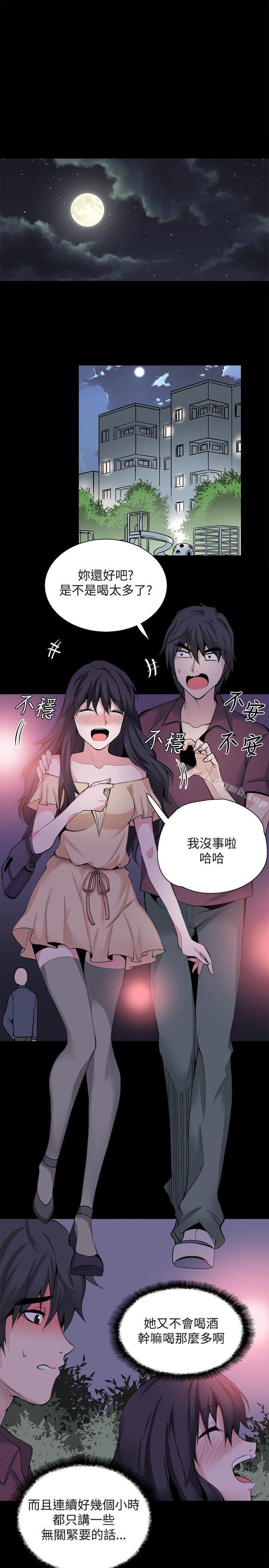 《Bodychange》漫画 第30話