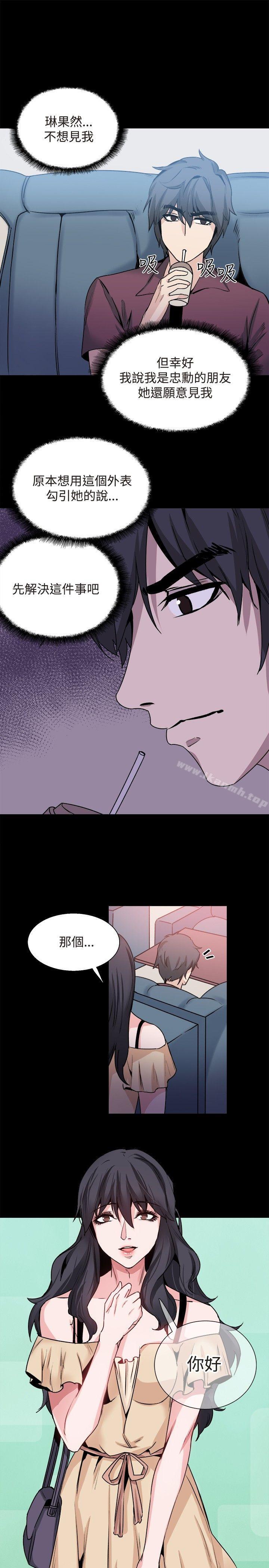 《Bodychange》漫画 第30話