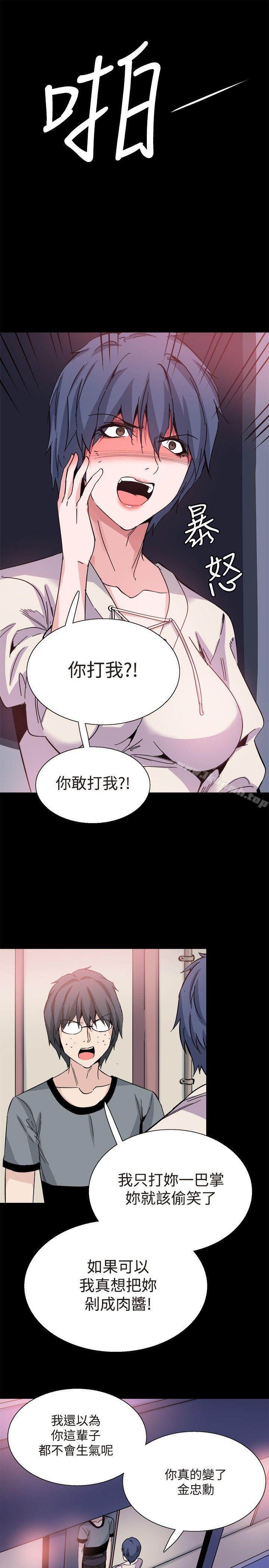 《Bodychange》漫画 第30話