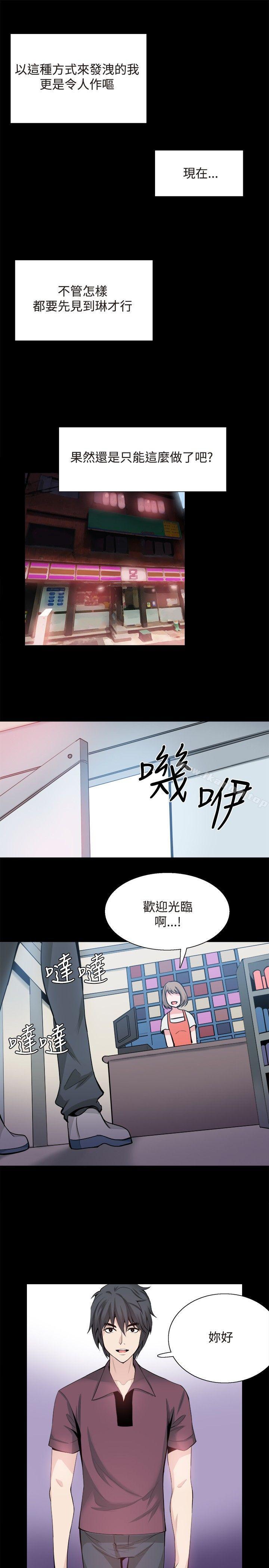 《Bodychange》漫画 第30話