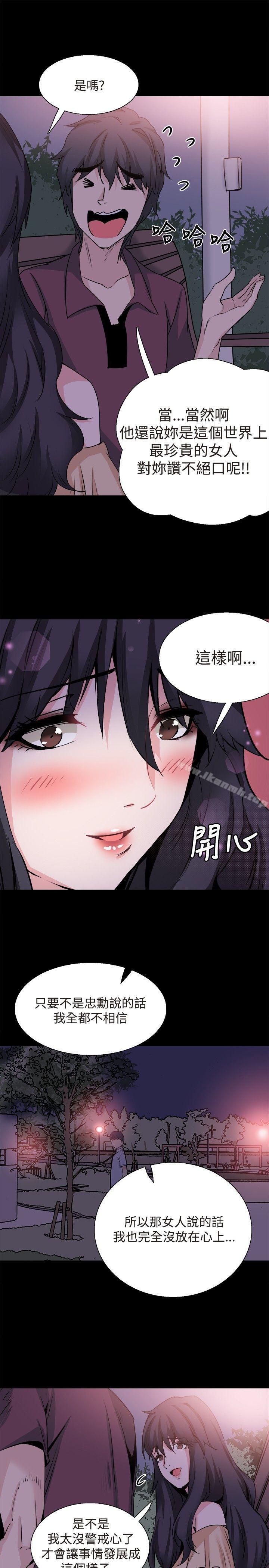 《Bodychange》漫画 第30話