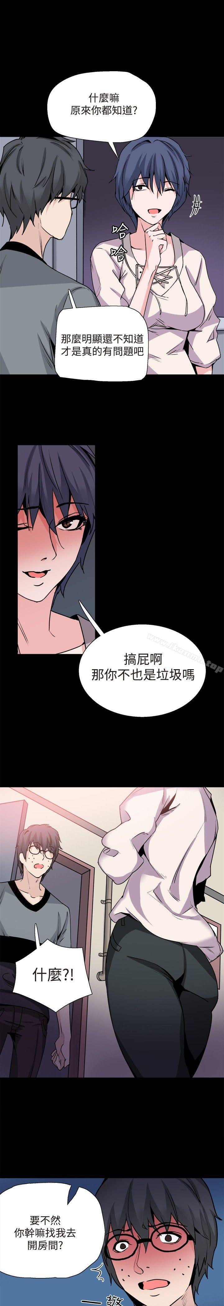 《Bodychange》漫画 第30話