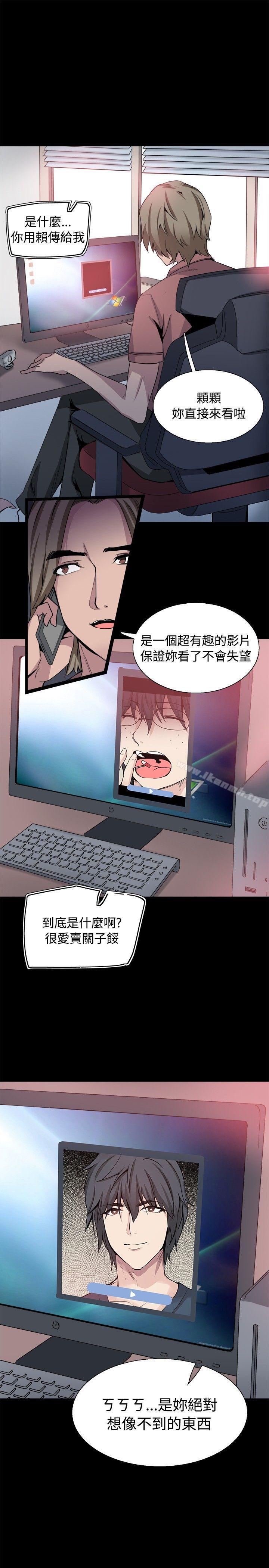 《Bodychange》漫画 第31話