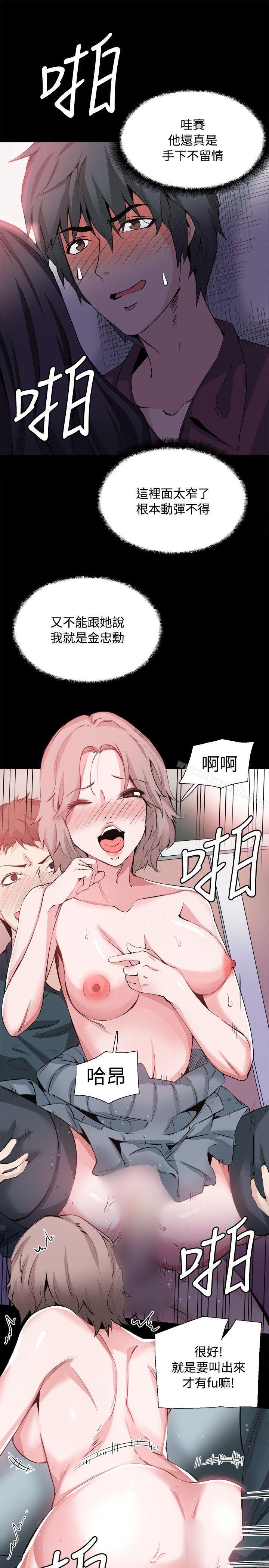 《Bodychange》漫画 第31話