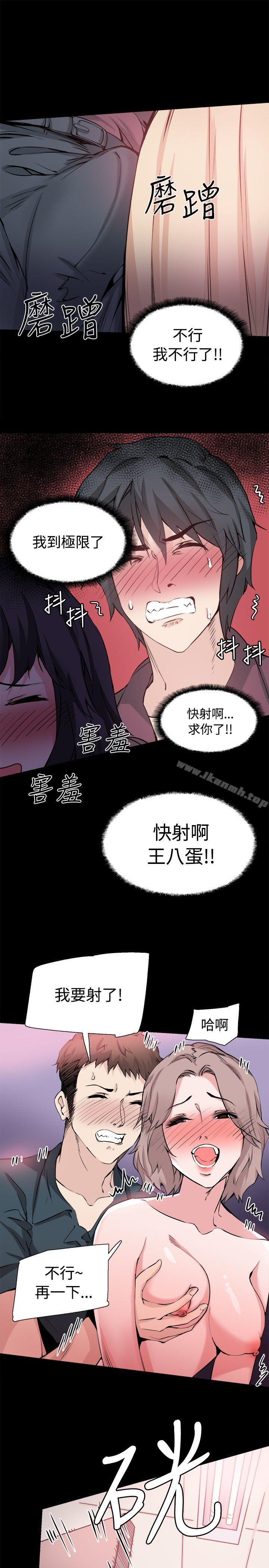 《Bodychange》漫画 第31話