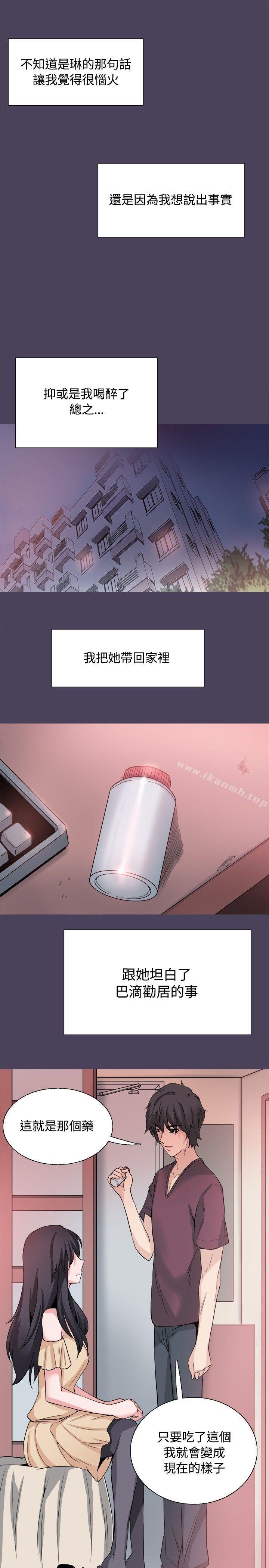 《Bodychange》漫画 最終話
