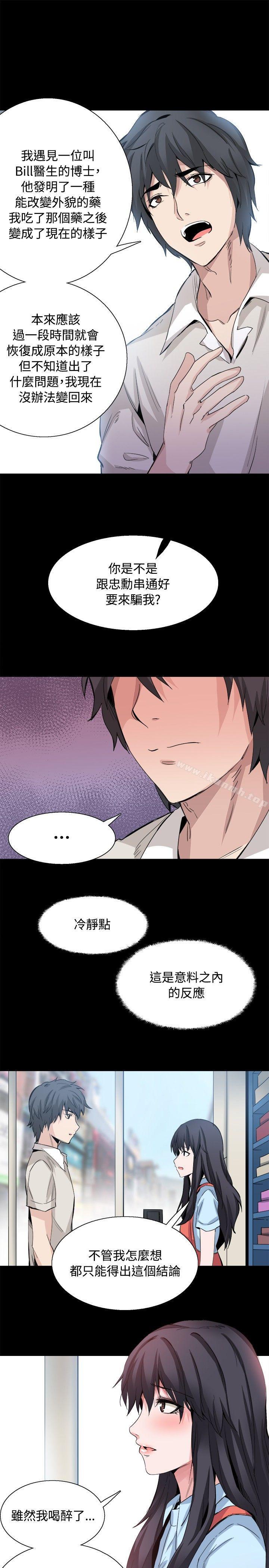 《Bodychange》漫画 最終話