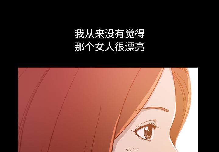 《不该有的爱情》漫画 第1话